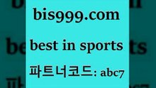 Best In Sports @@bis999.com@@ {파트너코드 abc7} 매일 첫충 10% 느바픽 남자농구 프로여농구 스포츠토토배당률 스포츠토토정보 스포츠토토잘하는법 스포츠결과 실시간야구토토경기 축구테스트 한국독일전스포츠토토 세비야축구 축구토토 온라인토토 스포츠토토하는방법 프로농구토토