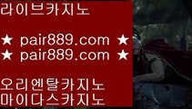 엔씨소프트☆✅아시아게임  [ Δ www.pair889.com Δ ] - 바카라사이트주소ぶ인터넷카지노사이트추천ぷ카지노사이트ゆ온라인바카라✅☆엔씨소프트