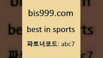 Best In Sports @@bis999.com@@ {파트너코 abc7} 매일 첫충 10% 달티비 인터넷토토 해외축구영상 축구무료보기 스포츠커뮤니티 스포츠토토승무패 토토분석프로그램 오늘축구분석 무료픽스터 프로토기록식 축구토토승무패분석 번리FC 스포츠토토예상 프랑스리그 EP분석 토토배당율