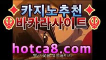 ｛라이브바카라｝｛hotca8.com｝핫카지노 | 더킹카지노 | 예스카지노 | 우리카지노 | 코인카지노|맥스계열PC바카라 ★ -먹튀검색기 슈퍼카지노 마이다스 강원도카지노사이트 모바일바카라 카지노추천 온라인카지노사이트https://www.cod-agent.com｛라이브바카라｝｛hotca8.com｝핫카지노 | 더킹카지노 | 예스카지노 | 우리카지노 | 코인카지노|맥스계열