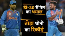 IND vs WI: Rishabh Pant breaks MS Dhoni’s record in third T20I against Windies | वनइंडिया हिंदी