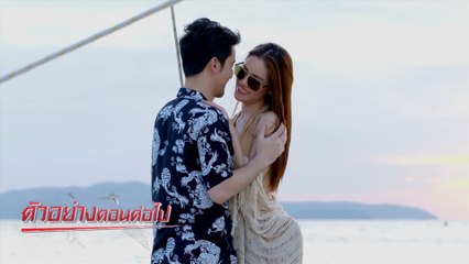 ตัวอย่าง สวยซ่อนคม EP.12 | 8 ส.ค.62 | Ch7HD