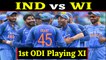 India vs West Indies First ODI: Match Preview| Playing XI| Match stats | वनइंडिया हिंदी