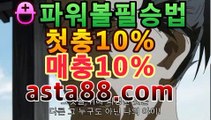 크롬에서:asta88.com추천인2323  】)김현수경기중계 실시간야구 해외배팅 해외스포츠배팅사이트 바카라사이트추천 피나클 baseballbetting 전문스포츠배팅사이트 인터넷아바타배팅 bis벳 아바타전화배팅 네임드사다리 사설안전공원 토토사이트검증