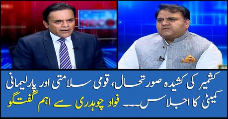 Fawad Chaudhry talks about Joint parliament session, NSC