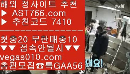해외사이트 적극추천 ホ 야구토토사이트 【 공식인증 | AST766.com | 가입코드 7410  】 ✅안전보장메이저 ,✅검증인증완료 ■ 가입*총판문의 GAA56 ■먹튀없는 사설공원 ㉯ 먹튀안하는 사설사이트 ㉯ 토토사이트소개 ㉯ 롤해외배팅 ホ 해외사이트 적극추천