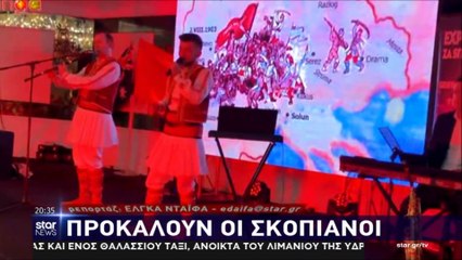 "Προκαλούν οι Σκοπιανοί και από την Αυστραλία"