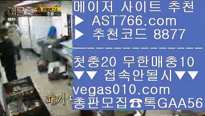 블랙잭배팅법 ⅔ 스포츠토토당첨금 【 공식인증 | AST766.com | 가입코드 7410  】 ✅안전보장메이저 ,✅검증인증완료 ■ 가입*총판문의 GAA56 ■메이저 베팅사이트 @,.@ 슈퍼맨TV @,.@ 안전한 실시간공원 @,.@ 박병호경기중계 ⅔ 블랙잭배팅법