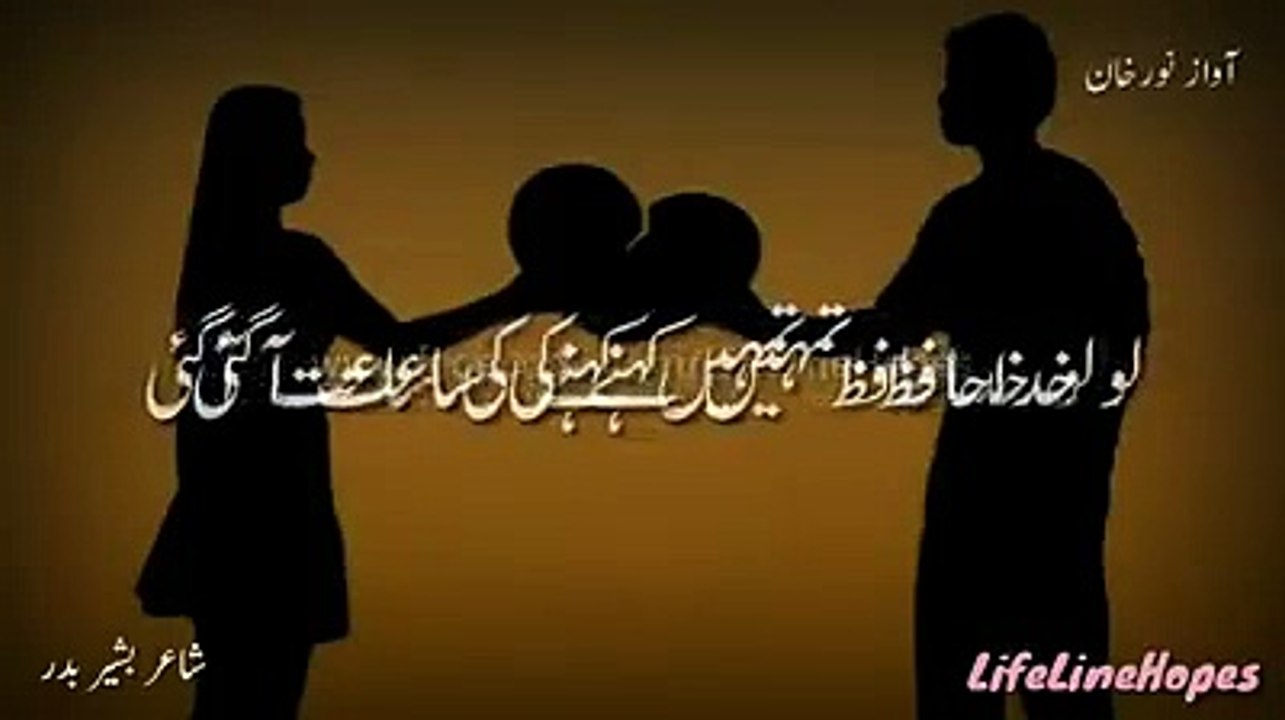 Lo tum ma khud hafiz kehny k saat gai poetry
