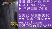 무사고 사이트 추천 ヌ 스포츠놀이터소개 【 공식인증 | AST766.com | 가입코드 7410  】 ✅안전보장메이저 ,✅검증인증완료 ■ 가입*총판문의 GAA56 ■네이버축구 ㅳ 무제한단폴가능 ㅳ 게임사이트 추천 ㅳ 네이버야구 ヌ 무사고 사이트 추천