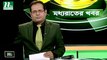 NTV Moddhoa Raater Khobor | 08 August July 2019