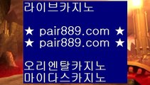 딜러► 홀덤           https://www.pair889.com   바카라사이트 온라인카지노사이트추천 온라인카지노바카라추천 카지노바카라사이트 바카라    ► 딜러