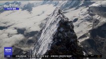 [이 시각 세계] 스위스 마터호른서 한국인 1명 추락사