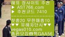 동일경기크로스 ㎛ 로투스 【 공식인증 | AST766.com | 가입코드 7410  】 ✅안전보장메이저 ,✅검증인증완료 ■ 가입*총판문의 GAA56 ■토토사이트적극추천 ㉧ 드래곤타이거하는곳 ㉧ 롤링시스템 ㉧ 안전공원아스트랄벳 ㎛ 동일경기크로스