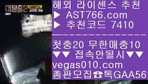 라이브중계사이트 レ 아스트랄 토토 【 공식인증 | AST766.com | 가입코드 7410  】 ✅안전보장메이저 ,✅검증인증완료 ■ 가입*총판문의 GAA56 ■류현진경기 ㅿ 토토노리터 ㅿ 배팅 사이트 ㅿ 네이버농구 レ 라이브중계사이트