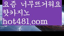 【실시간】【실시간바카라】【hot481.com 】✧ʕ̢̣̣̣̣̩̩̩̩·͡˔·ོɁ̡̣̣̣̣̩̩̩̩✧실시간바카라사이트 ٩๏̯͡๏۶온라인카지노사이트 실시간카지노사이트 온라인바카라사이트 라이브카지노 라이브바카라 모바일카지노 모바일바카라 ٩๏̯͡๏۶인터넷카지노 인터넷바카라∨PC바카라 - ( ↔【hot481.com】↔) -먹튀검색기 슈퍼카지노 마이다스 카지노사이트 모바일바카라 카지노추천 온라인카지노사이트 ∨【실시간】【실시간바카라】【hot481.com 】✧ʕ̢̣̣̣̣