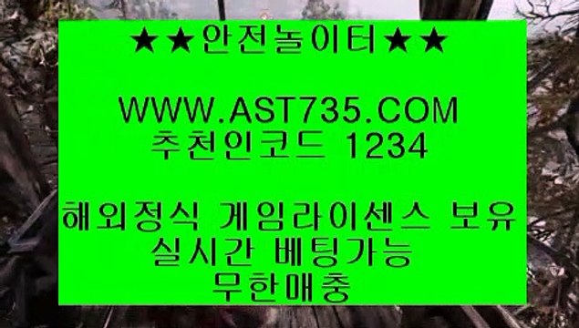 안전한 사설공원✸토토사이트[ast735.com] 추천인[1234]✸안전한 사설공원