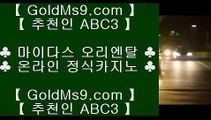 마이다스생방송카지노☻솔레이어 리조트     goldms9.com◈추천인 ABC3◈ ☻마이다스생방송카지노