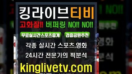 #안전한놀이터추천 http://kinglivetv.com/ -국내최대라이브티비-【킹라이브】영상요청 & 제휴문의 24시간 상담 [카카오톡 - KLTV ] #야구중계