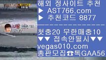 바둑이 ゾ 룰렛룰 【 공식인증 | AST766.com | 가입코드 8877  】 ✅안전보장메이저 ,✅검증인증완료 ■ 가입*총판문의 GAA56 ■국야분석 // 토토사이트소개 // 토토사이트픽 // 로그인없는스포츠중계 ゾ 바둑이