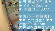 토토사이트 추천 ト 스포츠중계 【 공식인증 | AST766.com | 가입코드 7410  】 ✅안전보장메이저 ,✅검증인증완료 ■ 가입*총판문의 GAA56 ■토토사이트 추천 ㉬ 배팅 사이트 추천 ㉬ 토토 사이트 ㉬ 토토 검증업체 ト 토토사이트 추천