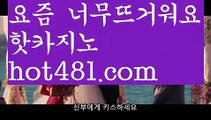 카지노사이트- ( ∞【 hot481.com 】∞ ) -카지노사이트 인터넷바카라추천 인터넷카지노추천 바카라사이트온라인바카라 온라인바카라사이트 카지노사이트추천카지노사이트- ( ∞【 hot481.com 】∞ ) -카지노사이트 인터넷바카라추천 인터넷카지노추천 바카라사이트온라인바카라 온라인바카라사이트 카지노사이트추천카지노사이트- ( ∞【 hot481.com 】∞ ) -카지노사이트 인터넷바카라추천 인터넷카지노추천 바카라사이트온라인바카라 온라인바카라사이트 카지노사이