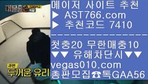 미국농구 ミ 메이저 놀이터 【 공식인증 | AST766.com | 가입코드 7410  】 ✅안전보장메이저 ,✅검증인증완료 ■ 가입*총판문의 GAA56 ■스포츠라이브 ㉨ 스포츠라이브 ㉨ 믈브배팅 ㉨ 사설토토사이트 ミ 미국농구