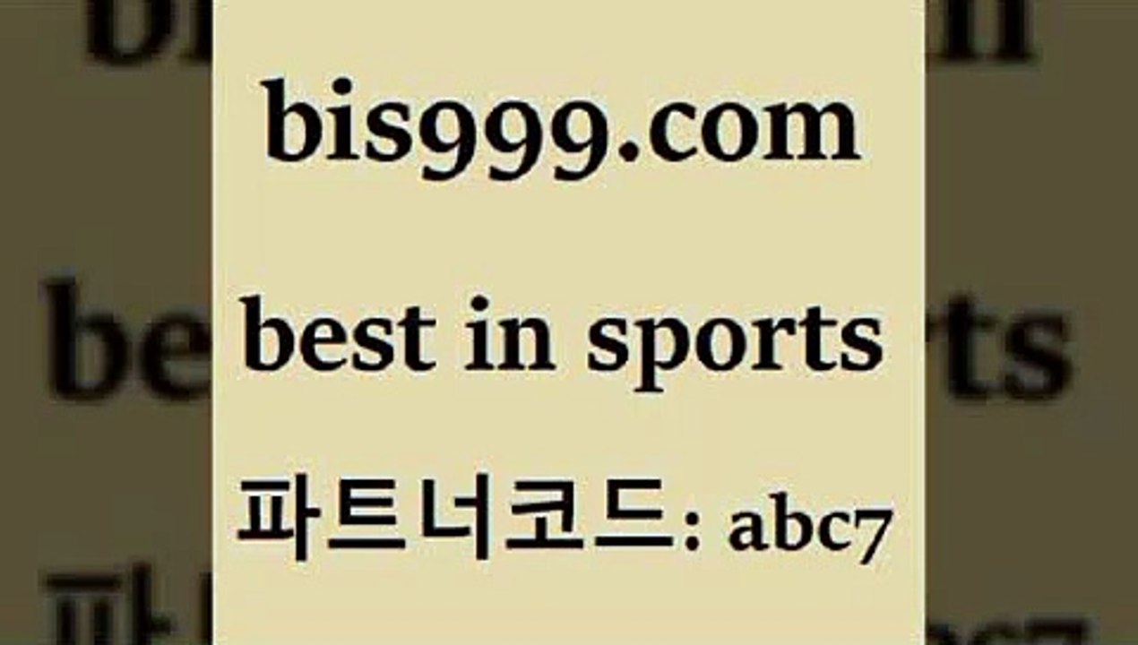 Bet In Sports @@bis999.com@@ {파트너코드 abc7}매일 첫충 10% 축구승무패분석 프로토결과 농구토토스페셜N 해외스포츠방송 농구분 런던근교여행 피파전적 UEFAU19 농구W매치 프로토예상 토토스페셜트리플 야구경기일정 토토하는법 축구토토 용병닷컴 스포츠365