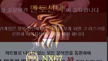 파워볼사이트 카톡ID : NX67