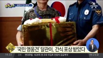[핫플]‘국민 영웅견’ 달관이, 15만 원 상당 ‘간식 포상’