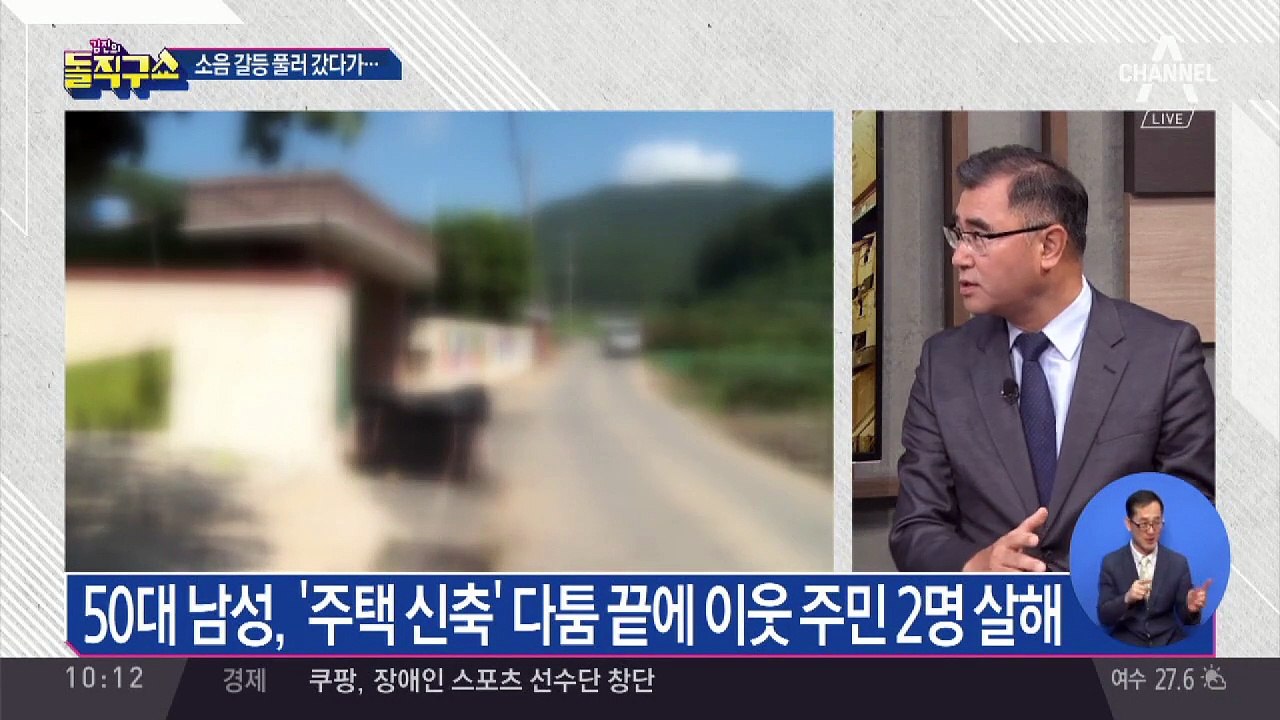 이웃 주민 2명 연쇄 살해…건물 신축 소음 탓?