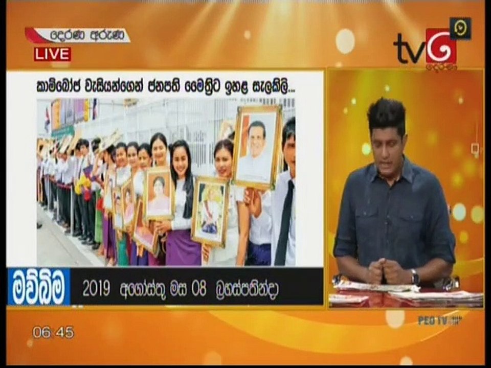 Derana Aruna 08-08-2019