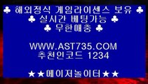 아스트랄 해외사이트❋추천 베팅사이트[ast735.com] 코드[1234]❋아스트랄 해외사이트