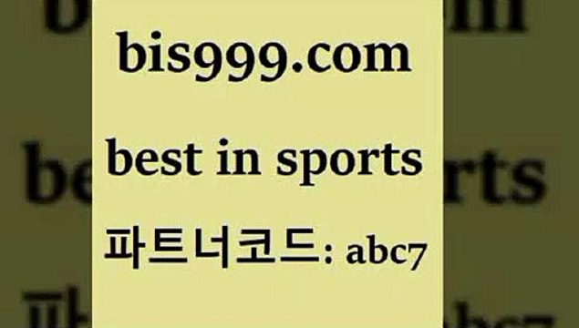Best I Sports @@bis999.com@@ {파트너코드 abc7}신규 첫입금 20% 토토프로그램 무료스포츠픽 A매치 스포스토토 농토토 W농구 카타르리그순위 스포츠토토공식사이트 프로토토 축구정보 국야분석 스포츠무료중계 축구승무패 축구승무패분석 EPL분석 유럽축구분석