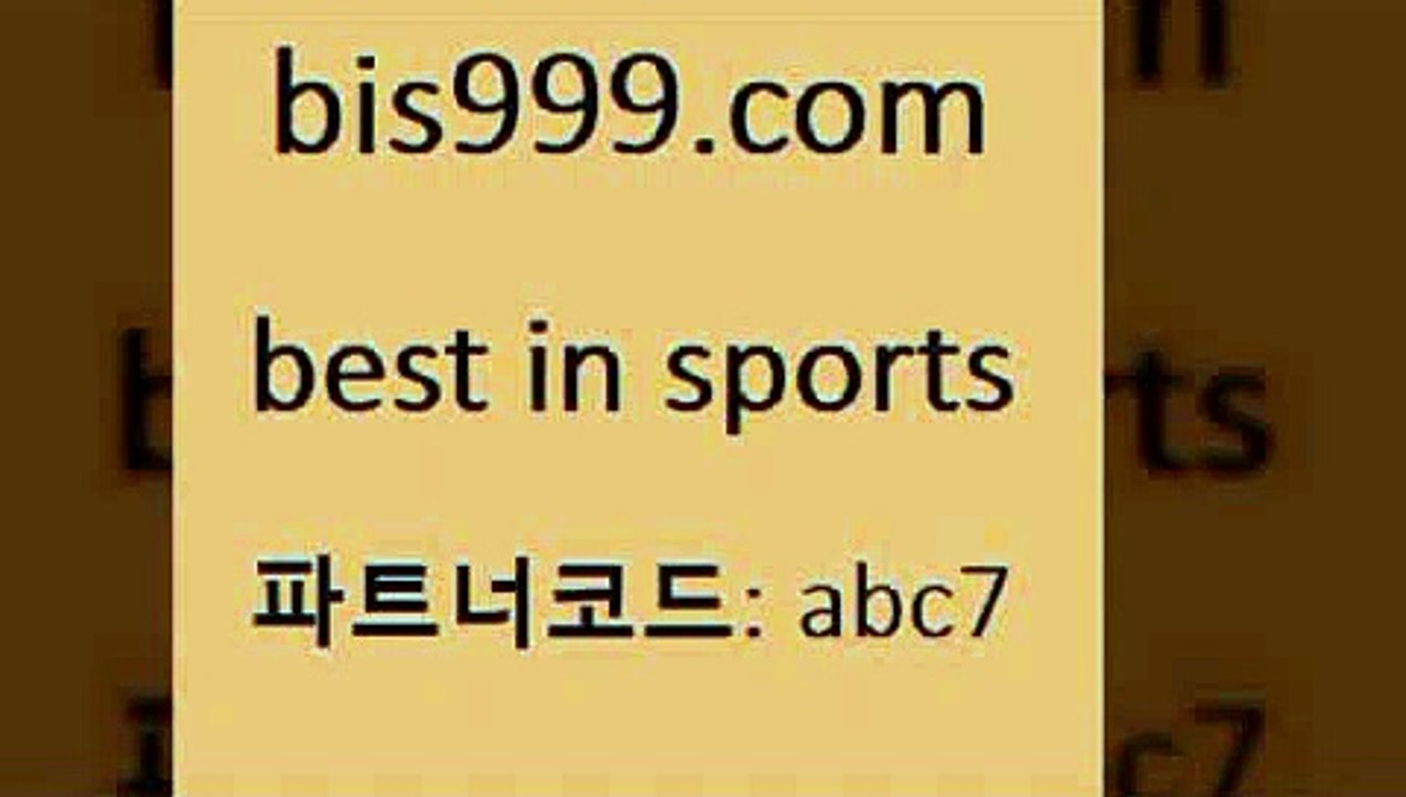 Bes In Sports @@bis999.com@@ {파트너코드 abc7} 매일 충...