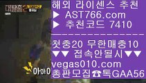 사설놀이터추천 1 먹튀없는 토토사이트 【 공식인증 | AST766.com | 가입코드 7410  】 ✅안전보장메이저 ,✅검증인증완료 ■ 가입*총판문의 GAA56 ■삼성라이온스기아타이거즈 Ⅶ 스포츠분석글 Ⅶ 배팅사이트 Ⅶ 먹튀 검증업체 1 사설놀이터추천