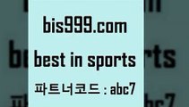 Best In Sports @@bis999.com@@ {파트너코드 abc7} 신규회원 정착지원 이벤트 토토잘하는법 프리메라리가 NBA픽 MLB야구중계토토프로그램 토토사이트 세비야축구 FC라흐티 나눔파워볼 해외농구석 야구실시간 토토일보 프로토토 네임드주소 스포츠물리치료사 사다리잘하는법