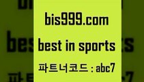 Best In Sports @@bis999.com@@ {파트너코드 abc7} 매일 첫충 10% 프로토정보 이탈리아로또 K리그2 믈브분석 배구분석 스포츠토 토토박사후기 일본야구픽 픽스터 축구승무패분석 프로토축구분석 볼리비아피파랭킹 유료픽 프로토정보 스포츠통계 해외스포츠방송