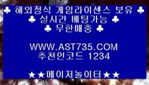 안전한 라이브배팅사이트⇉실시간 토토사이트 ast735.com 추천인 1234⇉안전한 라이브배팅사이트