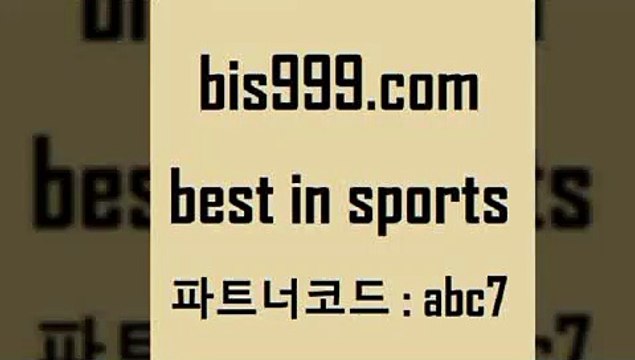 Best I Sports @@bis999.com@@ {파트너코드 abc7} 신규회원 정착지원 이벤트 토토분석방법 스코어88 프로농구분석 새축분석 LIVESCORE MBA농구 유로파리그분석 실시간야구 프로토당첨확인 농구사이트 배트맨스포츠토토 A매치 프로토기록식 인터넷토토 새축픽 MLB분석사이트