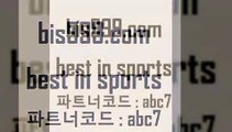 Best In Sports @@bis999.om@@ {파트너코드 abc7} 매일 첫충 10% 해외토토 토토분석 축구사진 프로야구토토 토토프로그램 프로농구 챔스분석 토토테니스 해외축구픽 스츠라이브 스포츠토토배트맨 잉글랜드2부리그순위 프로토픽 NBA농구 KHL순위 야구상대전적