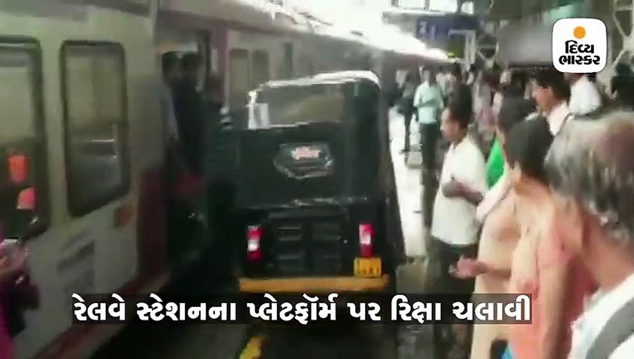 ઓટો ડ્રાઇવરે રેલવે સ્ટેશનનાં પ્લેટફોર્મ પર રિક્ષા ચલાવી ગર્ભવતી મહિલાને હોસ્પિટલ પહોંચાડી