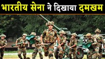 Indian army ने World के सामने दिखाया दम, लड़ने की बताई तरकीब | वनइंडिया हिंदी