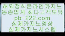 씨오디카지노＆＆＆정식오리엔탈카지노★pb-222.com★오리엔탈카지노★오리엔탈바카라★바카라필승★바카라노하우★모바일카지노★핸드폰카지노★＆＆＆씨오디카지노