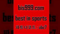 Best In Sports @@bis999.com@@ {파트너코드 abc7} 매일 첫충 10% 토토스페셜 토분석가 농구W매치 스카이픽 무료스포츠픽 스포츠토토온라인 스포츠토토언더오버 스포365 토토배트맨 영국축구여행 중국축구결과 미국농구분석 토토박스 경기분석 NBA픽 2018프로야구경기일정