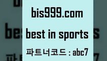 Bet In Sports @@bis999.com@@ {파트너코드 abc7} 신규회원 정착지원 이벤트 프로토예상 축구경기 유로파중계 배구픽 느바픽 농구분 인천현대제철 축구승무패방법 온라인스포츠토토 토토예상 K리그결과 해외축구라이브 토토복권 토토승부식 프리미엄리그 국내축구분석