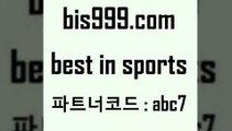 Best In Sports @@bis999.com@@ {파트너코드 abc7} 신규회원 정착지원 이벤트 토토전문가 프로토정보 프로토배트맨 야구예측 TOTO 여농구 K리그2 배트맨스포츠토토 프로토하는법 프로토추천 스카이픽 축구예측 프로토추천 분석픽 NBA기록 유로분석