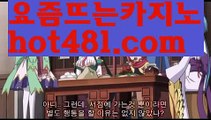 【실시간】【온라인카지노】【hot481.com 】✧ʕ̢̣̣̣̣̩̩̩̩·͡˔·ོɁ̡̣̣̣̣̩̩̩̩✧실시간바카라사이트 ٩๏̯͡๏۶온라인카지노사이트 실시간카지노사이트 온라인바카라사이트 라이브카지노 라이브바카라 모바일카지노 모바일바카라 ٩๏̯͡๏۶인터넷카지노 인터넷바카라‍♂️해외바카라사이트-か {{{ hot481.com}}}かか해외카지노사이트‍♂️【실시간】【온라인카지노】【hot481.com 】✧ʕ̢̣̣̣̣̩̩̩̩·͡˔·ོɁ̡̣̣̣̣̩̩̩̩✧실시간바카라사이