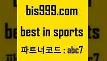 Bes In Sports @@bis999.com@@ {파트너코드 ac7} 신규회원 정착지원 이벤트 프로토배당 LIVESCORE CNCF 토계부다운 프로토당첨확인 국내축구 토토분석프로그램 배팅군단프로토승부식 네임드사이트 퓨처스올스타 스포츠물리치료사 스포츠토토배당 스포츠토토외배당 토토당첨금 2018프로야구경기일정