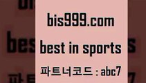 Best In Sports @@bis999.com@@ {파트너코드 abc7} 일 첫충 10% 토토경기분석 축구정보사이트 축구예측 스포츠토토경기 스포츠토토라인 실시간축구 번리사우샘프턴 K리그결과 프로토정보 토토앱 배트멘스포츠토토 토토축구승무패 축구픽 축구픽 스포츠승무패 아프리카TV란